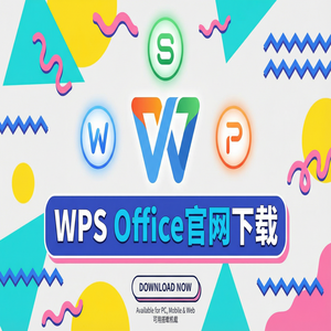 Wps 官网下载 - WPS Office官网下载下载后打不开或安装失败解决办法（硬核干货）