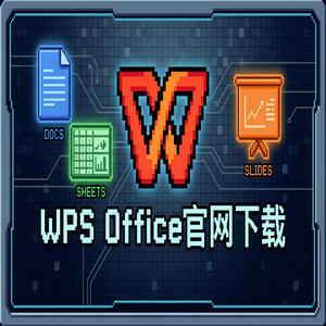 Wps 官网下载 - WPS Office界面设计原则