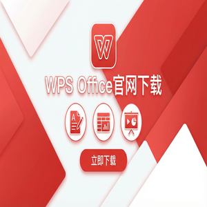 Wps 官网下载 - WPS Office治理生态管理